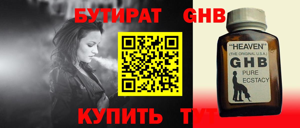 Бутират  Вход с VPN  Губкинский  Бутират 99% 