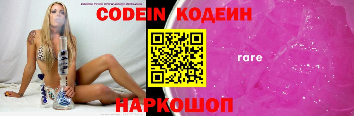 Кодеиновый сироп Lean напиток Lean (лин) Губкинский