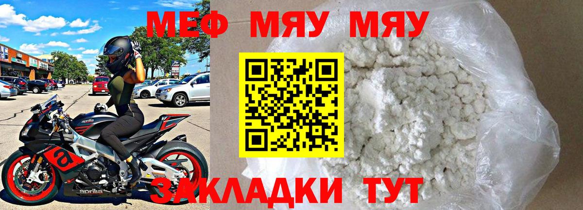 Меф мяу мяу мука Губкинский